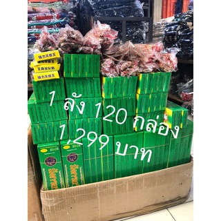 ธูปกันยุงสมุนไพรธรรมชาติ เกรด A ตรามังกร กันยุงได้ 100% ขายส่งยกลัง (120 กล่อง) ราคา 1299 บาท