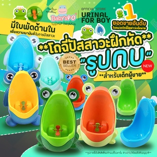 💥ถูกที่สุด💥โถฉี่เด็ก โถฉี่เด็กชาย โถฉี่ปัสสาวะเด็ก โถปัสสาวะ โถกบ โถฉี่กบ โถฉี่เด็กรูปกบ โถฉี่กบน้อย โถฉี่เด็กผู้ชาย