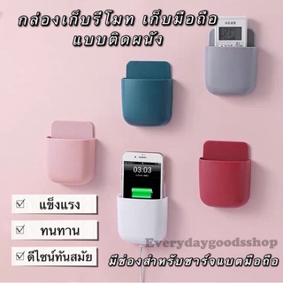 กล่องเก็บรีโมท กล่องเก็บรีโมทคอนโทรลติดผนัง ที่เก็บรีโมท มือถือ แบบติดผนัง กล่องวางโทรศัพท์ ไม่ต้องเจาะรู