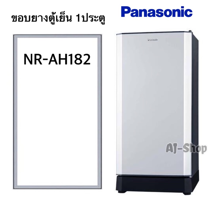 ขอบยางตู้เย็น1ประตู-panasonic-รุ่นnr-ah182