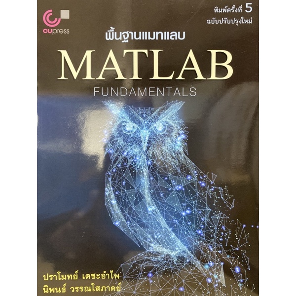 9789740341420-c112-พื้นฐานแมทแลบ-matlab-fundamentals