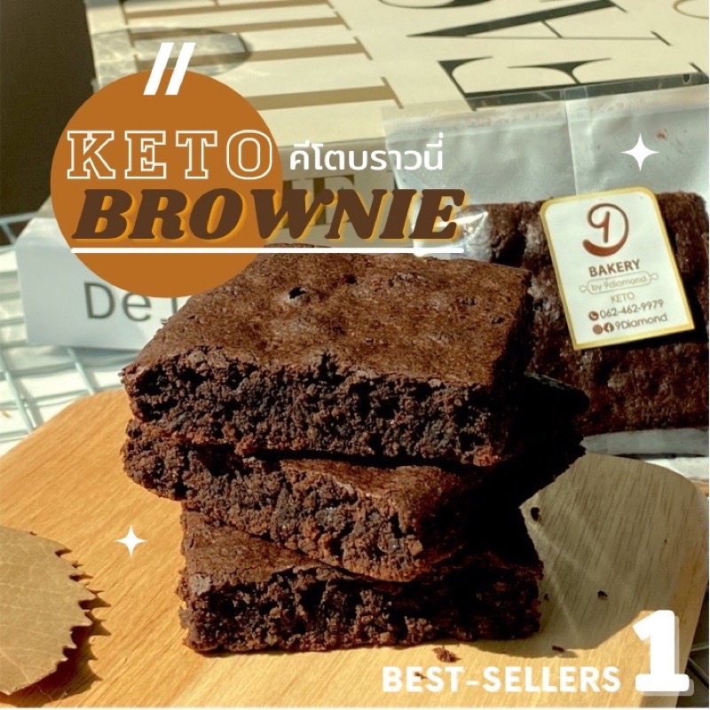 ภาพสินค้าKeto Brownie คีโตบราวนี่ ไม่มีแป้ง ไม่มีน้ำตาล จากร้าน TH_11798983 บน Shopee ภาพที่ 2