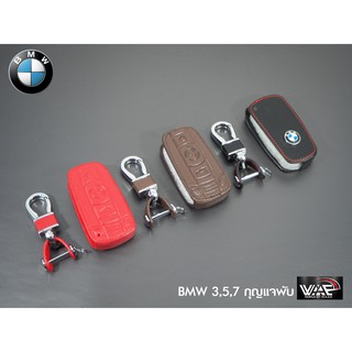 ภาพหน้าปกสินค้าซองหนังกุญแจรถ BMW 3,5,7 กุญแจพับ ที่เกี่ยวข้อง