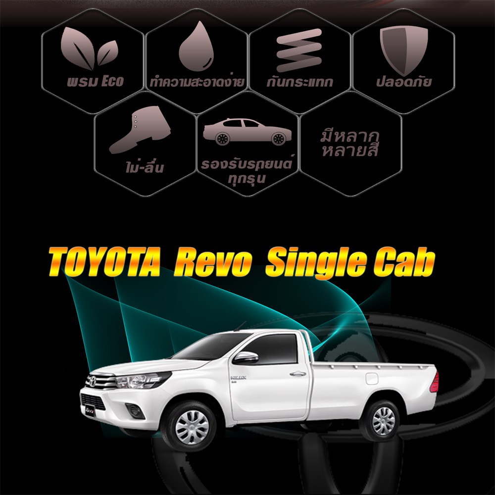 toyota-revo-single-cab-2015-ปัจจุบัน-พรมรถยนต์ไวนิลดักฝุ่น-เย็บขอบ-หนาพิเศษ-20มม-blackhole-curl-system-mat-edge