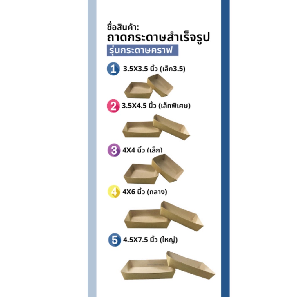 ถาดกระดาษสำเร็จรูป-ถาดกระดาษคราฟท์-สีน้ำตาล-100-ใบ