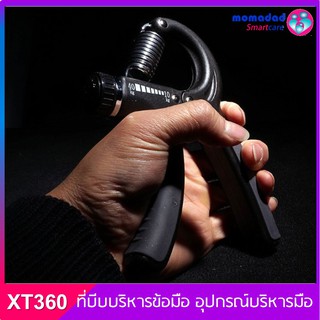 XT360 🔥 ที่บีบมือ ที่บีบบริหารข้อมือ อุปกรณ์บริหารมือ อุปกรณ์บีบบริหารนิ้ว อุปกรณ์บริหารข้อมือ เครื่องบริหารมือ