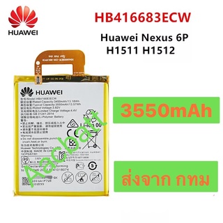 แบตเตอรี่ Huawei Nexus 6P H1511 H1512  H1511 H1512 3450mAh HB416683ECW