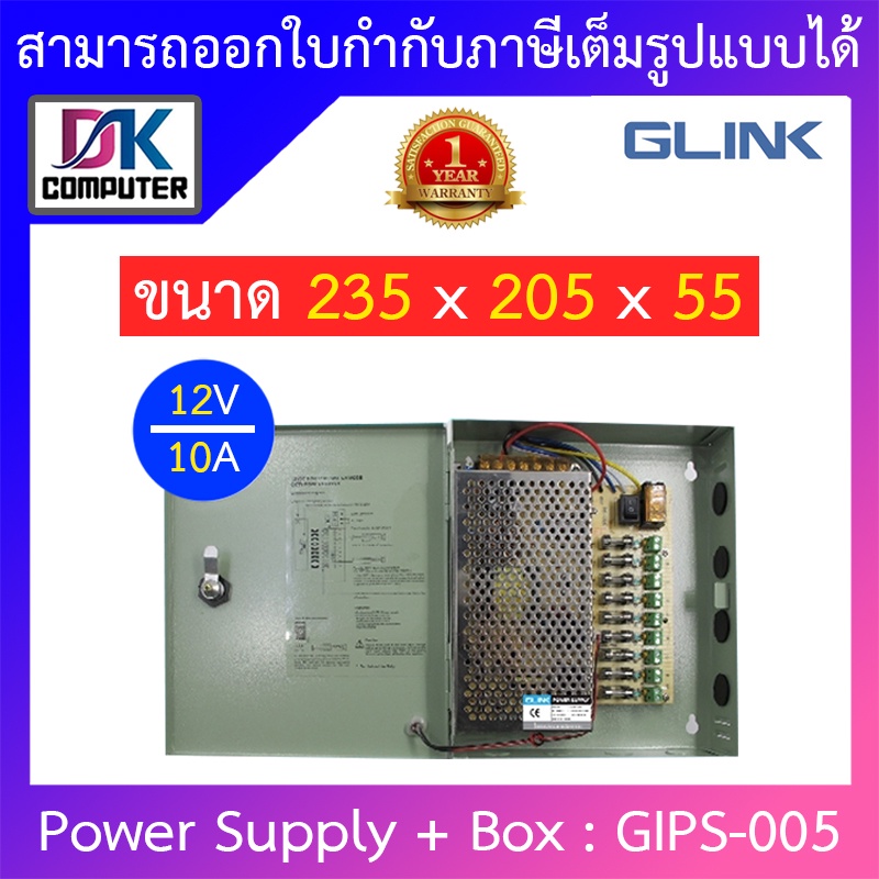 glink-cctv-power-supply-12v-10a-box-รุ่น-gips-005-ใช้สำหรับกล้องวงจรปิดเท่านั้น