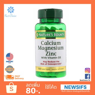 ภาพขนาดย่อของภาพหน้าปกสินค้าพร้อมส่ง ของใหม่ Nature's Bounty Calcium Magnesium Zinc with Vitamin D3 100 Coated Caplets จากร้าน bestchoice. บน Shopee