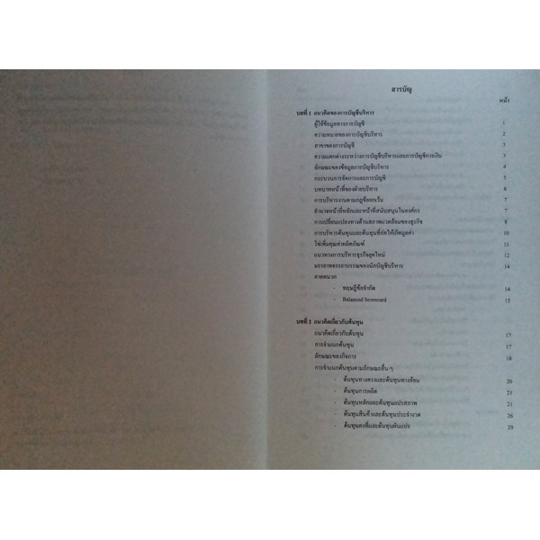 การบัญชีบริหาร-managerial-accounting-ช่วยผู้บริหารในการวิเคราะห์-แก้ไขปัญหาและตัดสินใจในสถานการณ์ต่าง-ๆ-ทางธุรกิจ