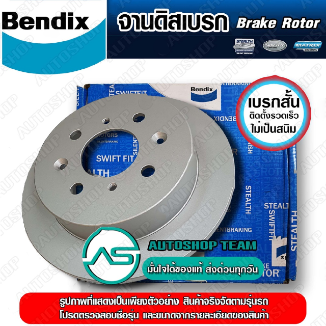 BENDIX จานดิสเบรคหน้า MAZDA FIGHTER 2WD /97-10 FORD RANGER 2WD /98-06 255.7mm 6 รู