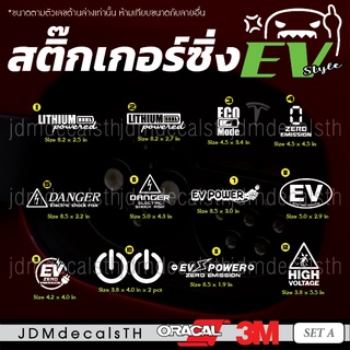 ภาพหน้าปกสินค้าชุด A สติ๊กเกอร์ แต่งรถ EV รถไฟฟ้า ที่เกี่ยวข้อง