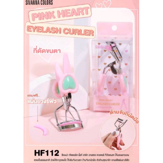 ที่ดัดขนตา-pink-heart-hf112-ด้ามจับถนัดมือ-แถมฟรีแผ่นยางรีฟิล