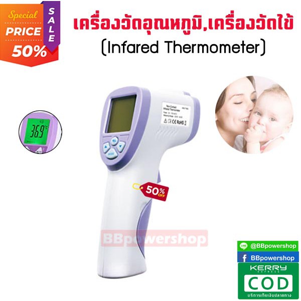 mt0076-เครื่องวัดอุณหภูมิ-ที่วัดไข้-แบบยิง-หน้าผาก-เครื่องวัดไข้-infa-เครื่องวัดไข้อินฟาเรด-ปรอทวัดไข้