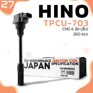 คอยล์จุดระเบิด HINO JO8C 260 แรง NGV CNG / FG1J FM1J - รหัส TPCU-703 - TOP PERFORMANCE MADE IN JAPAN