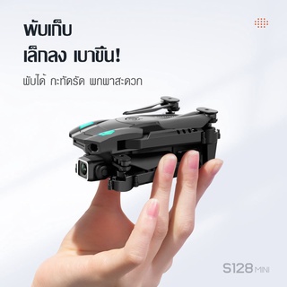 ภาพหน้าปกสินค้า2022 โดรนรุ่นS128ใหม่ drone quadcopter ถ่ายภาพความละเอียดสูง โดรนบังคับ โดรนถ่ายภาพทางอากาศ โดรนพร้อมรีโมทควบคุมระยะไกล ที่เกี่ยวข้อง