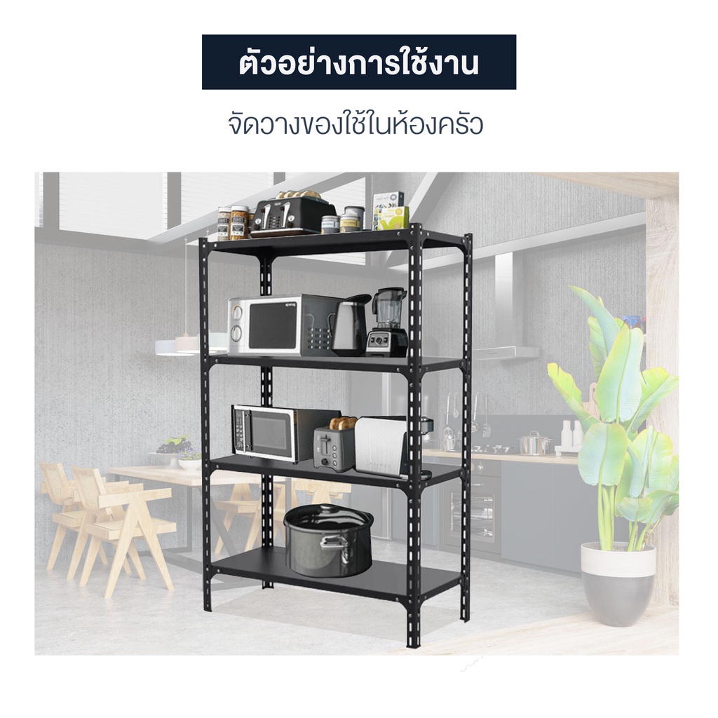 ชั้นวางของ-เหล็ก-3-4-5-ชั้น-100cm-150cm-180cm-ใช้ใน-โกดัง-ห้องครัว-ห้องนอน-วางขายของ-สีดำ