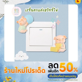 เรซิ่นตกแต่งสวิทซ์ไฟหมูออกกำลังกาย ตุ๊กตา 3D สติ๊กเกอร์ติดผนัง ของแต่งบ้าน สติ๊กเกอร์ ตุ๊กตาเรซิ่น