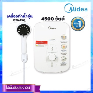 Midea เครื่องทำน้ำอุ่น 4500วัตต์ รุ่น DSK45Q