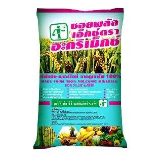 SOILPLUS EXTRA AGRIMEX ซอยพลัส เอ็กซ์ตรา อะกริเม็กซ์ เเร่พัมมิช-เพอร์ไลท์ จากภูเขาไฟ