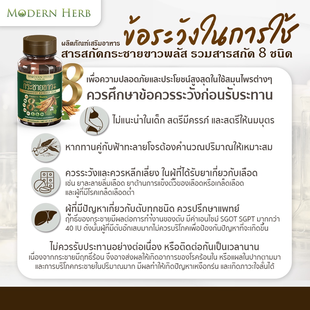 ภาพสินค้ากระชายขาว พลัส 1000 มก. (ของแท้ ) ตรา Modern Herb 30 แคปซูล สูตรเข้มข้น มาตราฐาน GMP ISO มี อย. รับรอง / 1 กระปุก จากร้าน tomin_2020 บน Shopee ภาพที่ 6