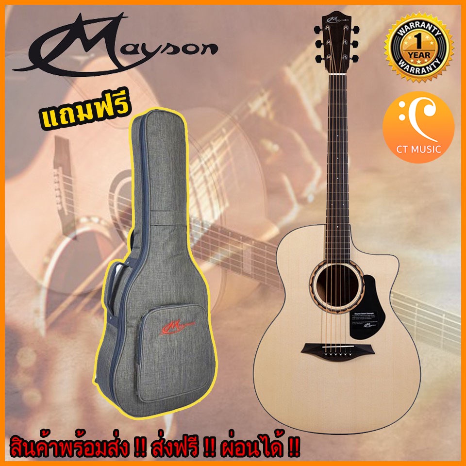 mayson-alpha-3-กีตาร์โปร่ง