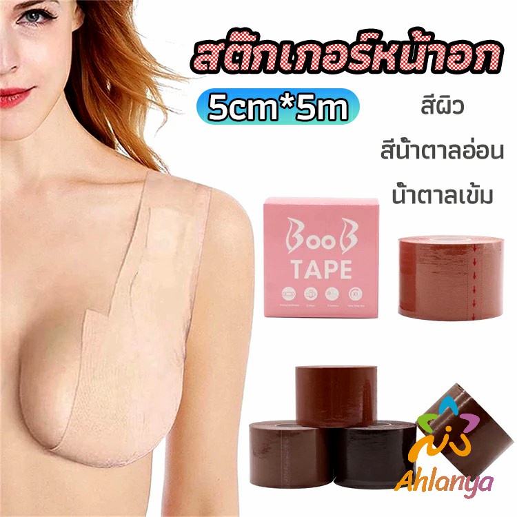 ahlanya-เทปยกหน้าอก-สติกเกอร์หัวนม-เทปพันหน้าอก-womens-chest-stickers