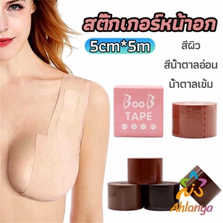 Ahlanya เทปยกหน้าอก สติกเกอร์หัวนม เทปพันหน้าอก womens chest stickers