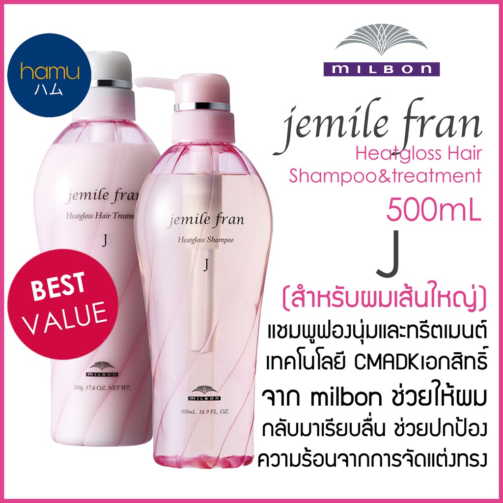 MILBON® Jemile Fran Heatgloss Shampoo&Conditioner 500mL สูตร J สำหรับผม ...