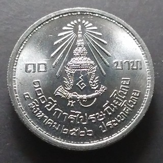 เหรียญ 10 บาท (นิเกิล) ที่ระลึก 100ปี การไปรษณีย์ไทย ปี 2526 วาระหายาก