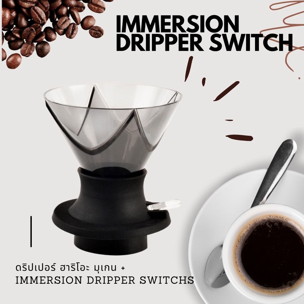 มุเกน สวิทช์ ดริปเปอร์ MuGEN Immersion Dripper SWITCH OEM | Shopee Thailand