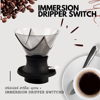 มุเกน สวิทช์ ดริปเปอร์ MuGEN Immersion Dripper SWITCH  OEM