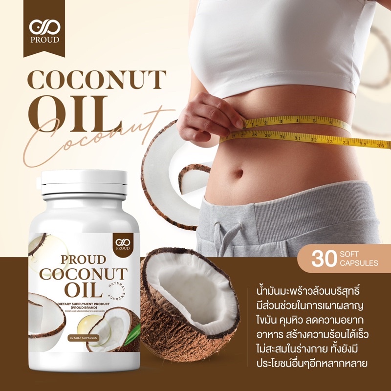 co-ขายดีมาก-coconut-oil-สูตรเข้มข้น-คีโต-if-ลดน้ำหนัก-ลดความอ้วน-คุมหิว-อิ่มนาน