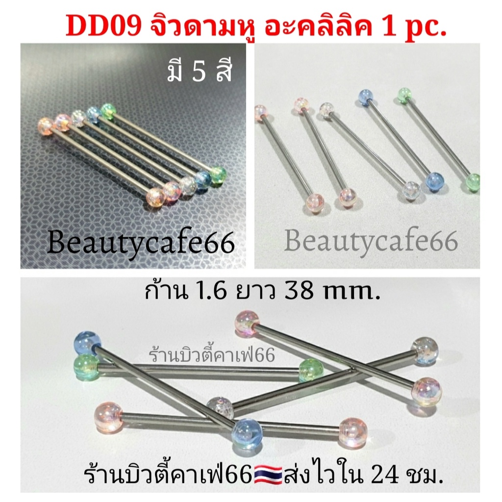 1pc-จิวดามหู-surgical-steel-หัวหมุดอะคลิลิค-ก้านสแตนเลส-1-6-x-38-mm-พร้อมส่งจากไทย-จิวหู-body-jewelry-dd09