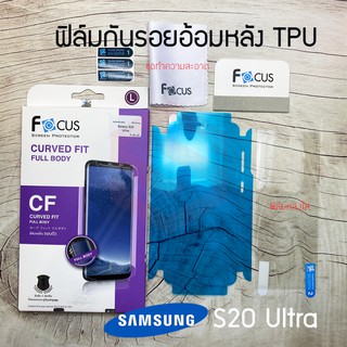 Focus ฟิล์มกันรอยเต็มหน้าจอลงโค้งรอบตัวเครื่อง Samsung Galaxy S20 Ultra / S20 Plus / S20 (Curve Fit TPU FULL BODY)