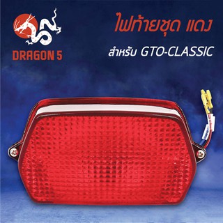 HMA ไฟท้ายชุด ไฟท้าย GTO, GTO-CLASSIC แดง 4630-616-ZR