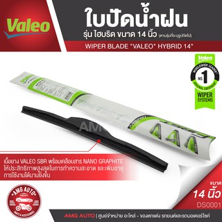 WIPER BLADE "VALEO" HYBRID ใบปัดน้ำฝน รุ่น ไฮบริด ขนาด 14,16, 18, 19, 20, 21,22,24,28 ใบปัด ใบปัดน้ำฝน