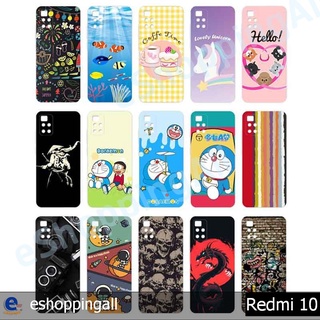 เคส xiaomi redmi10 ชุด 1 เคสมือถือพร้อมส่งกรอบแข็งลายการ์ตูน กรอบมือถือส่งของในไทย