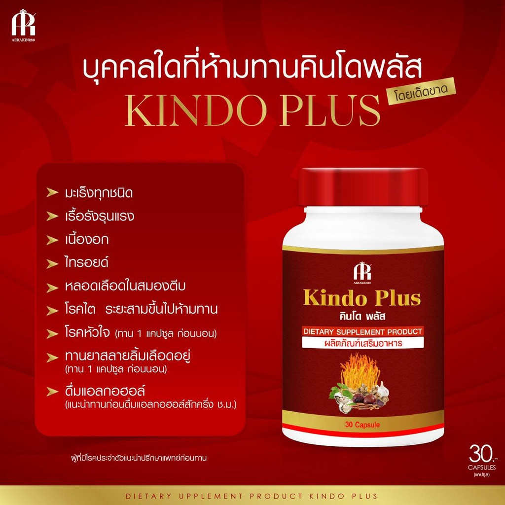 คินโด-พลัส-kindo-plus-ผลิตภัณฑ์เสริมอาหาร-สมุนไพรสำหรับท่านชาย-ทำให้มีพลัง-กระปรี้กระเปร่า-ปลอดภัย-ไร้สารอันตราย