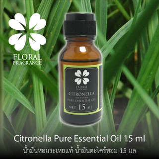 น้ำมันหอมระเหย น้ำมัน ตะไคร้หอม Citronella Pure Essential Oil ขนาด 15,30 ml น้ำมันหอมแท้สำหรับทำสบู่และอุปกรณสปาและอื่นๆ