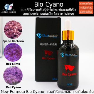 New Formula Bio Cyano  แบคทีเรียช่วยลดการเกิดไซยาโน(ตะใคร่แดง) สำหรับตู้ทะเล สูตรใหม่เข้มข้นขึ้นกว่าเดิม ปลา ขนาด 50ml.