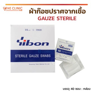 [ 40 ซอง / กล่อง ] ผ้าก๊อซ ผ้าก๊อซทำแผล ผ้าก๊อซปราศจากเชื้อ GAUZE STERILE  ยีห้อ YIBON