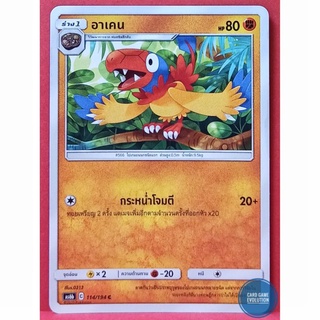 [ของแท้] อาเคน C 114/194 การ์ดโปเกมอนภาษาไทย [Pokémon Trading Card Game]