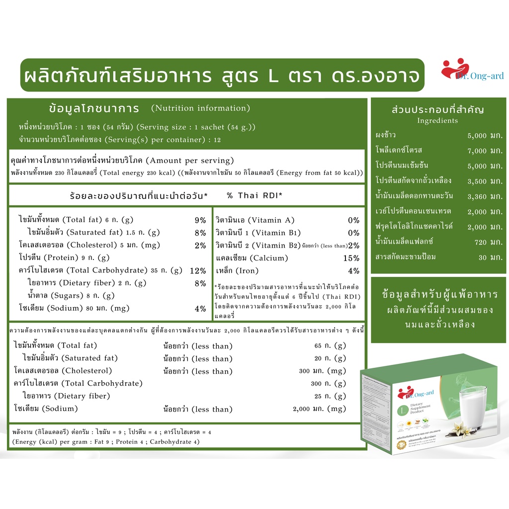 ฟรี-12-ซอง-สูตรเบาหวาน-ตรา-ดร-องอาจ-12-ซอง-มีฮาลาล-รวม-24-ซอง