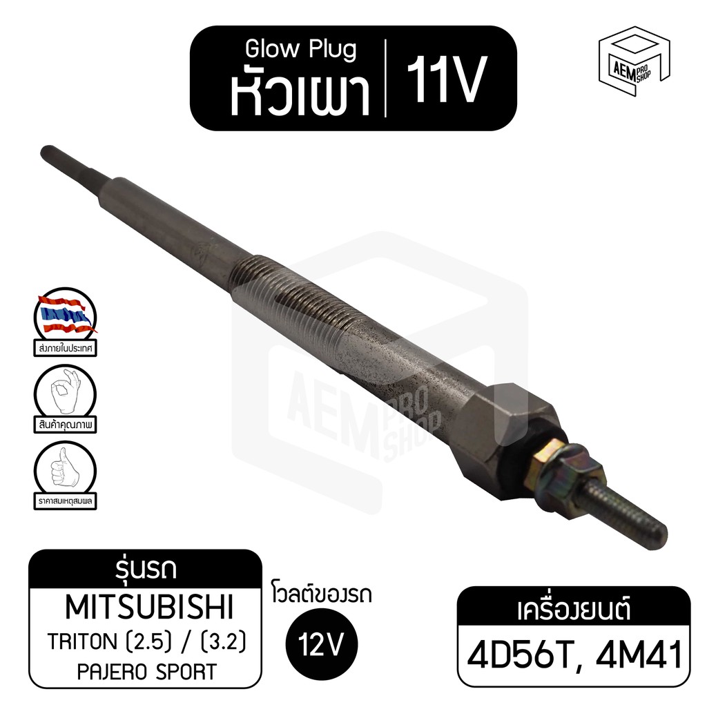 หัวเผา-pi-50-23v-เกรด-a-อีซูซุ-isuzu-npr-รถบรรทุก-หัวละ-ราคาต่อชิ้น