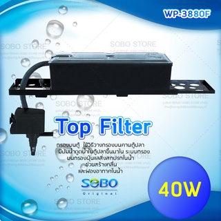 SOBO WP-3880F Top Filter เครื่องกรองน้ำบนตู้ปลา สำหรับตู้ขนาด 36-48นิ้ว