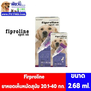Fiproline หยดเห็บหมัดสุนัข 20.1 40 กิโลกรัม 2.68 มล. (ม่วง)