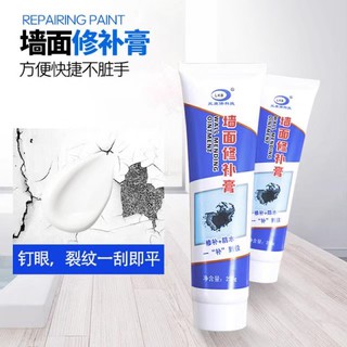 Wall mending ointment ครีมซ่อมรอยร้าวปิดรอยขีดเขียน กาวซ่อมผนัง ครีมฉาบ กาวซีเมนต์ กาวปูน ปูนกาว อุดรอยตะปู