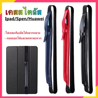 【Hot】สไตลัส ipad สไตลัส android สไตลัส spen สไตลัส samsung tab a7 lite stylus pencil android case ซองหนังปากกาสไตลัส