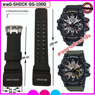 สินค้า สายนาฬิกาจีชอร์ค G-Shock รุ่น GG-1000 สายนาฬิืกาข้อมือไซส์ 24 มม. สีดำ เทา เขียว สายยางคุณภาพสูง ใส่แบบแมนๆสไตล์จีชอร์ค